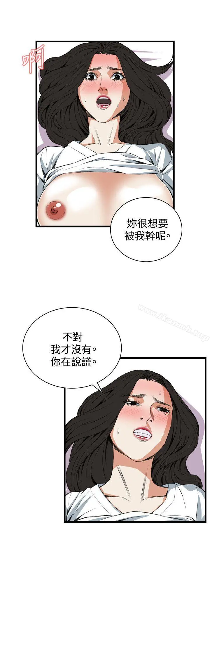 偷窥（全集无删减） 第61话 第23页