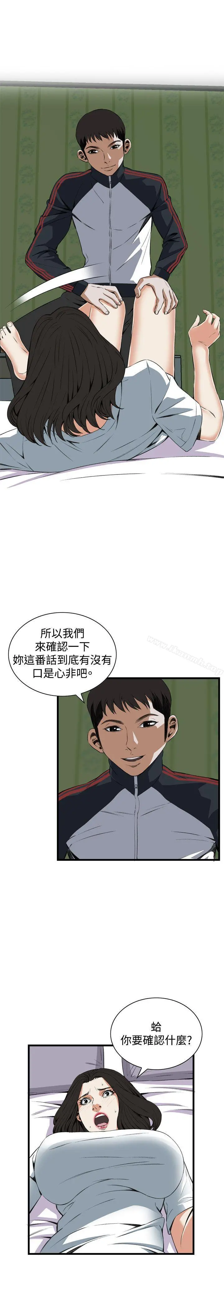 偷窥（全集无删减） 第61话 第16页