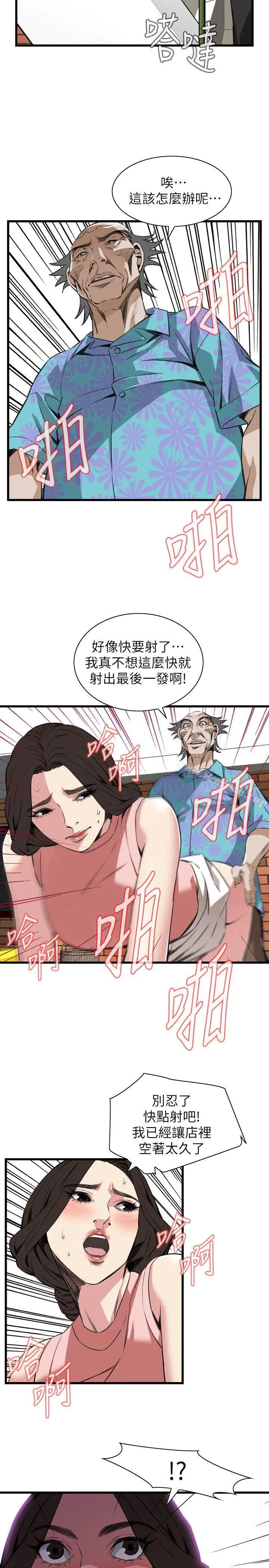 偷窥（全集无删减） 第106话 第23页