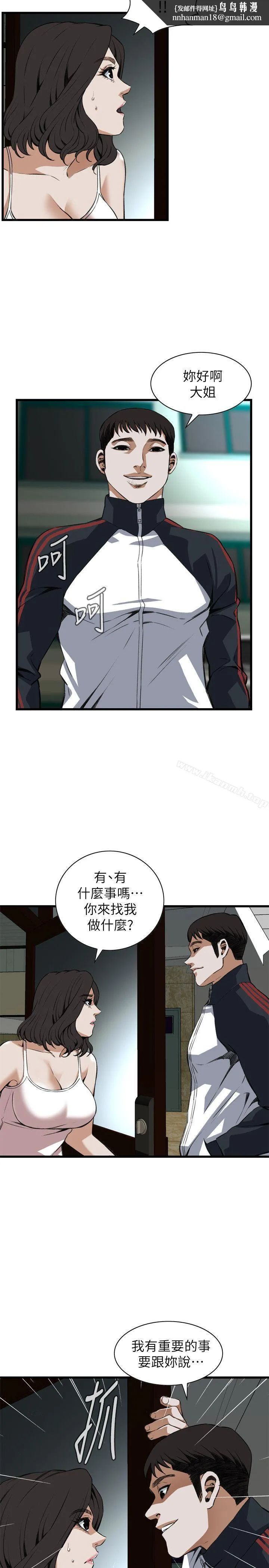 偷窥（全集无删减） 第106话 第14页