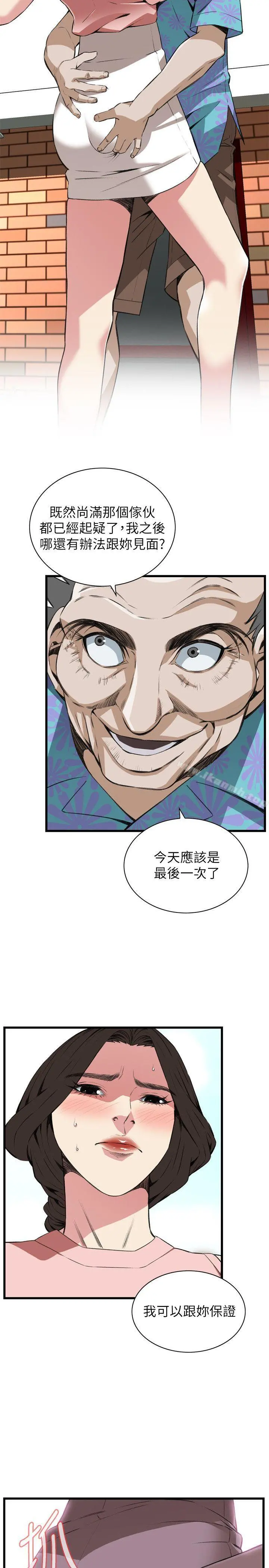 偷窥（全集无删减） 第106话 第5页