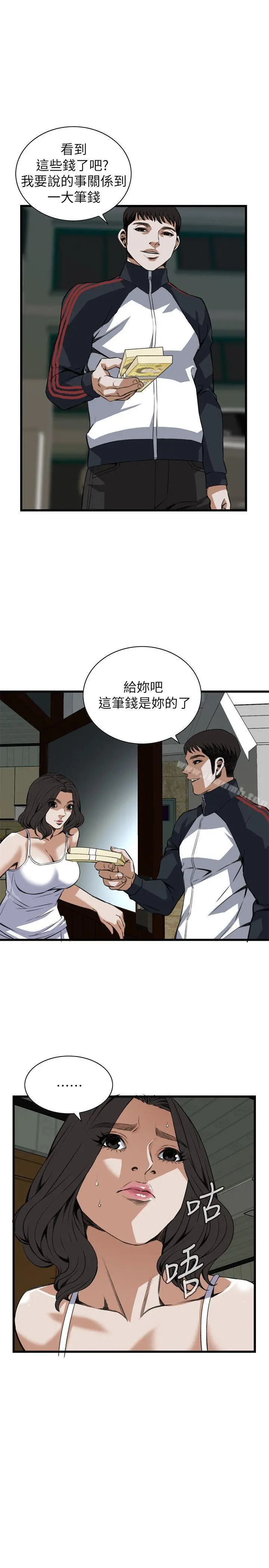 偷窥（全集无删减） 第106话 第16页