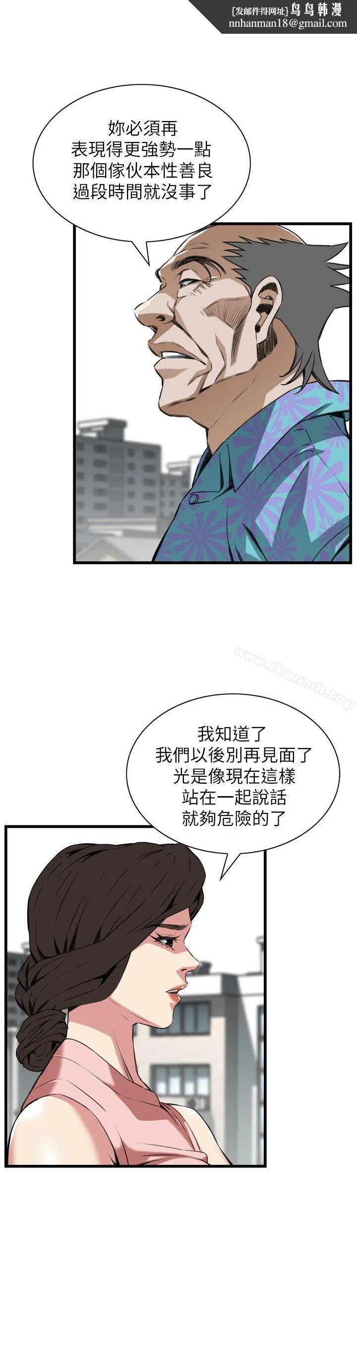 偷窥（全集无删减） 第106话 第1页
