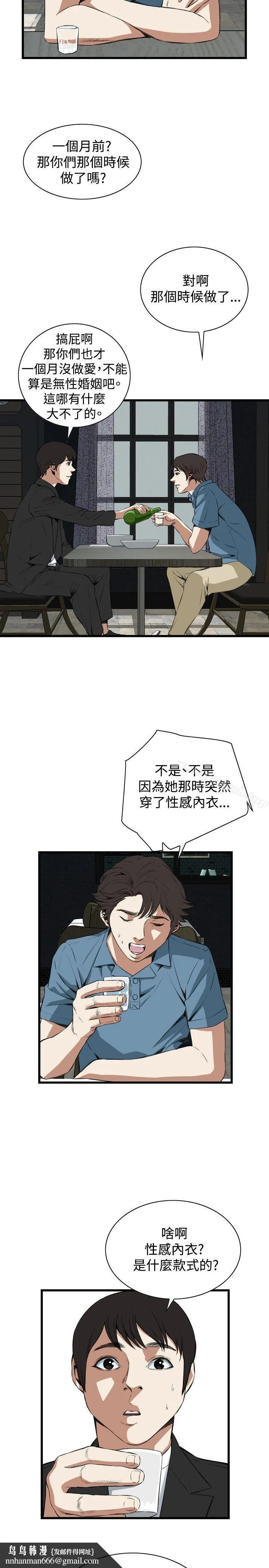 偷窥（全集无删减） 第60话 第17页