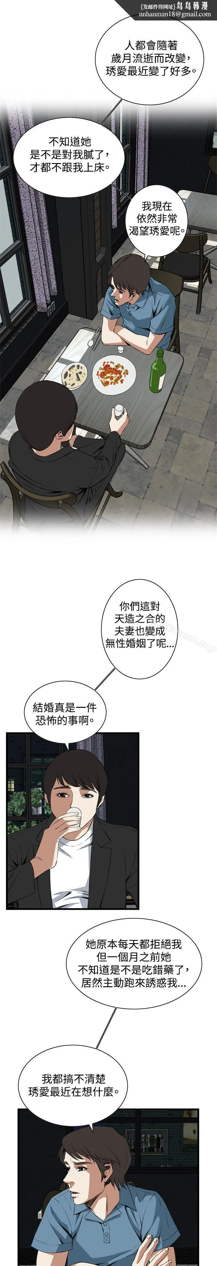 偷窥（全集无删减） 第60话 第16页