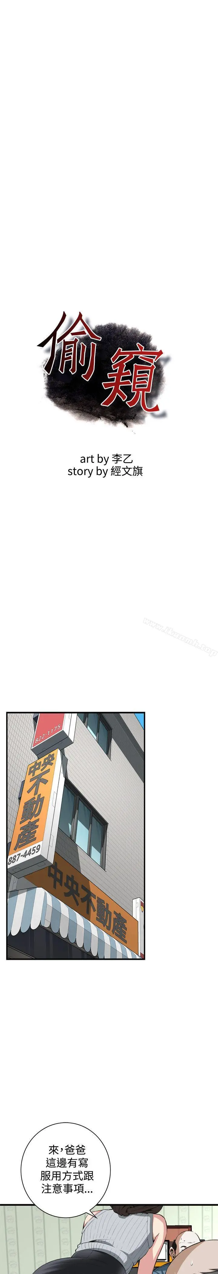 偷窥（全集无删减） 第60话 第4页
