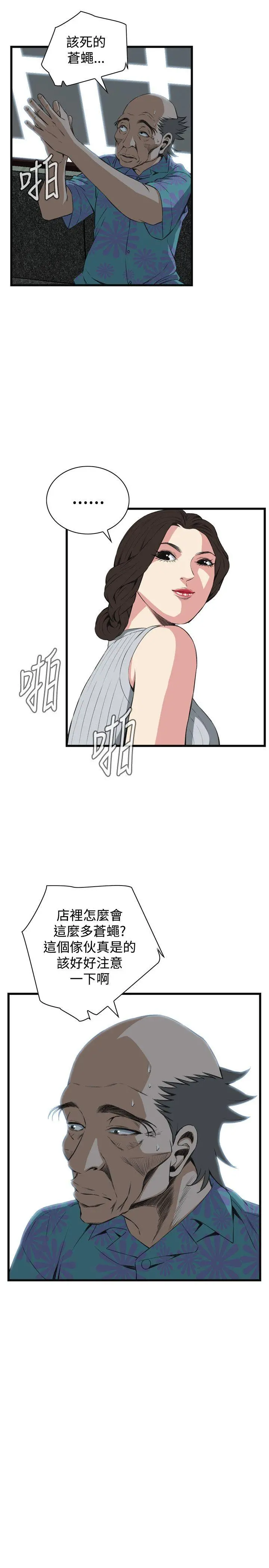 偷窥（全集无删减） 第60话 第8页
