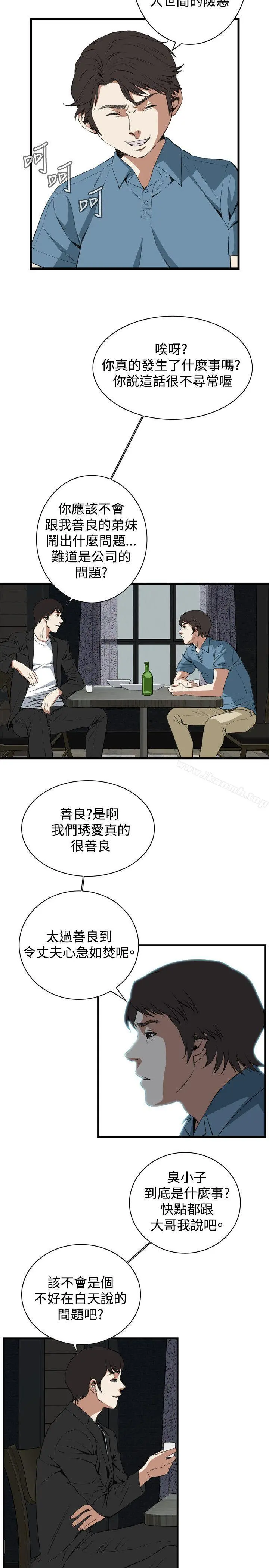 偷窥（全集无删减） 第60话 第14页