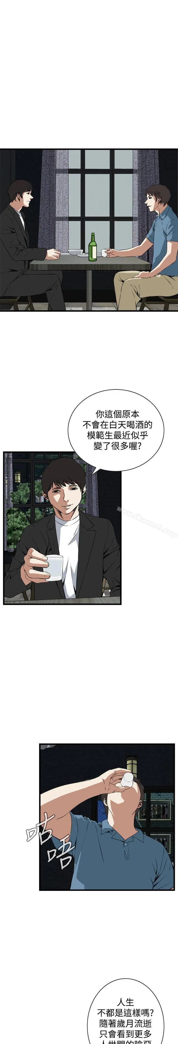 偷窥（全集无删减） 第60话 第13页