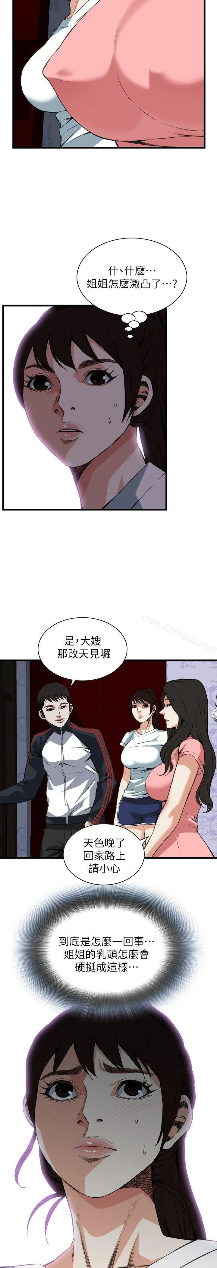 偷窥（全集无删减） 第104话 第13页