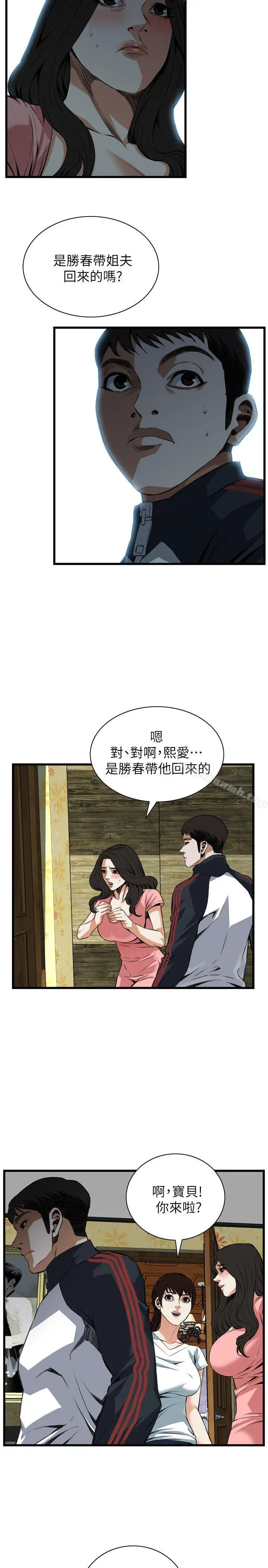 偷窥（全集无删减） 第104话 第10页