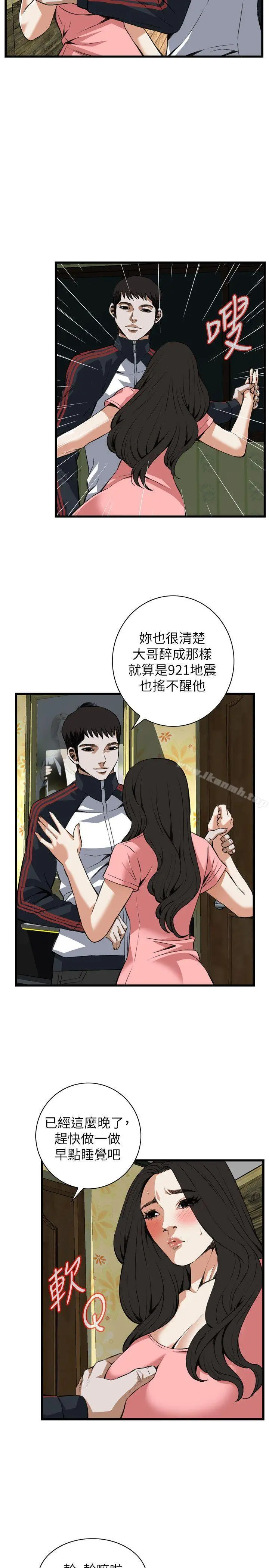 偷窥（全集无删减） 第104话 第4页