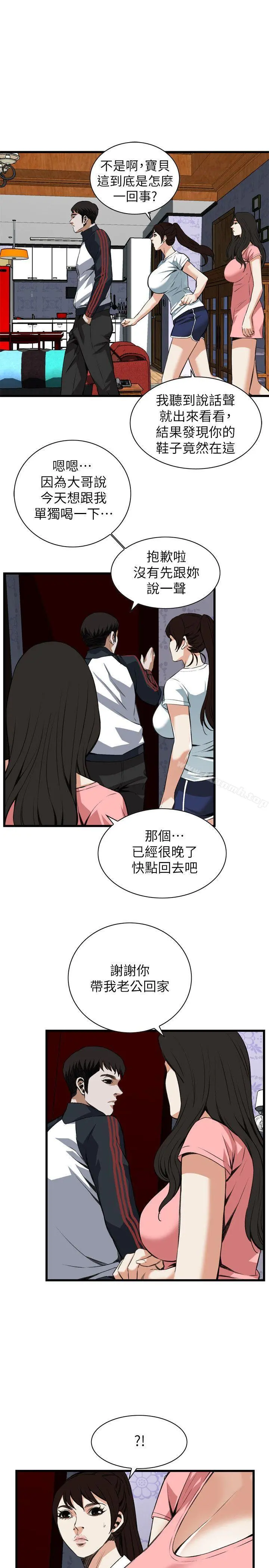 偷窥（全集无删减） 第104话 第12页