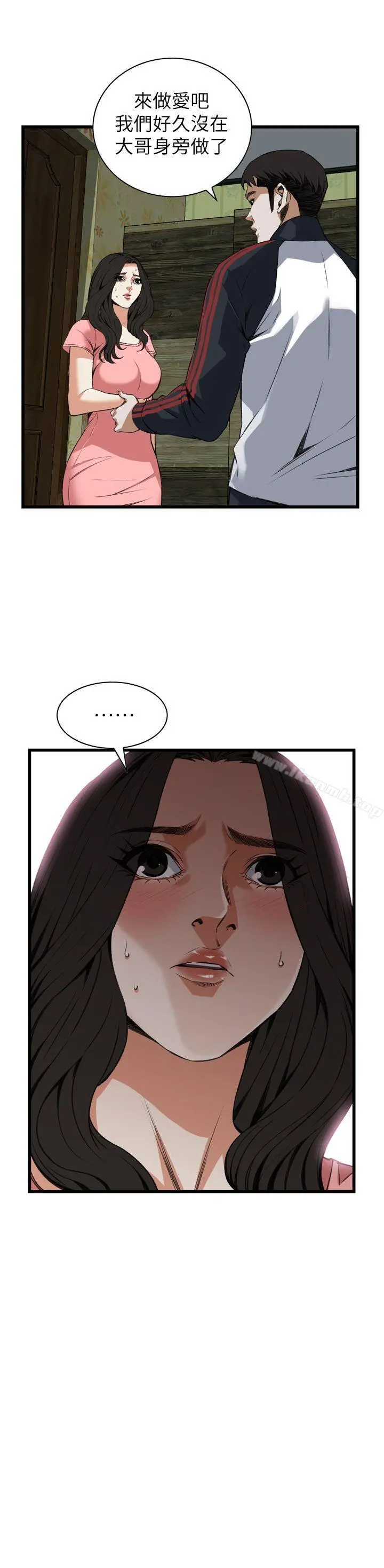 偷窥（全集无删减） 第104话 第2页