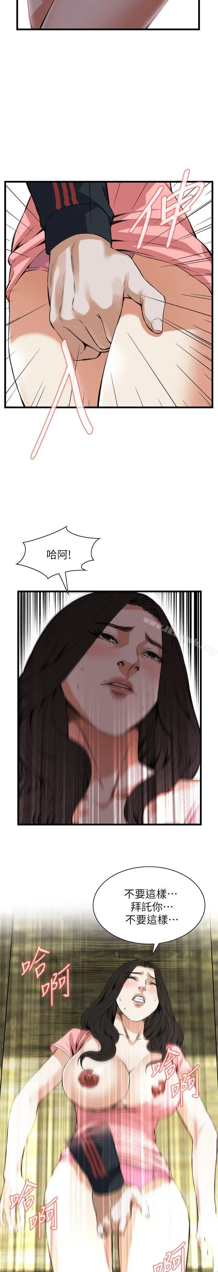 偷窥（全集无删减） 第104话 第7页