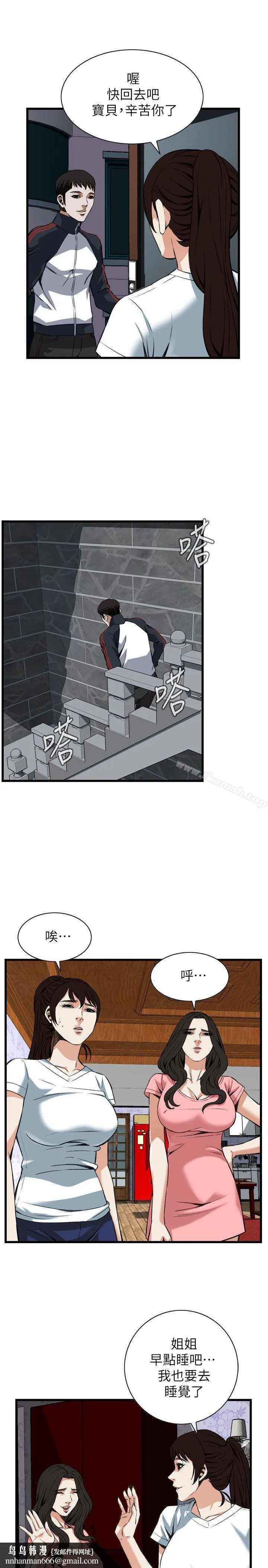 偷窥（全集无删减） 第104话 第15页