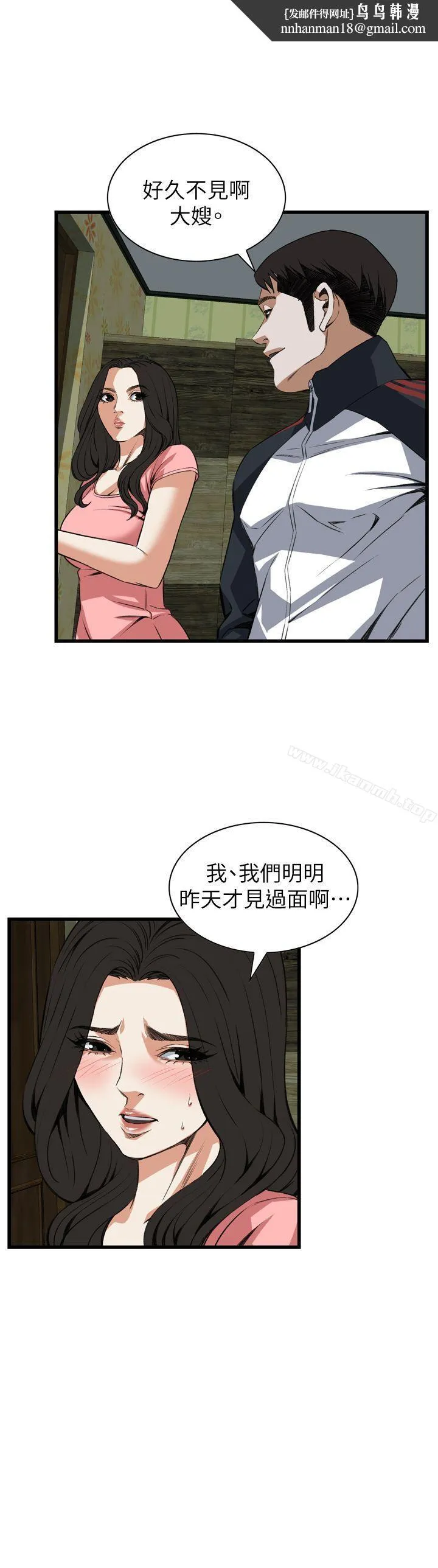 偷窥（全集无删减） 第104话 第1页