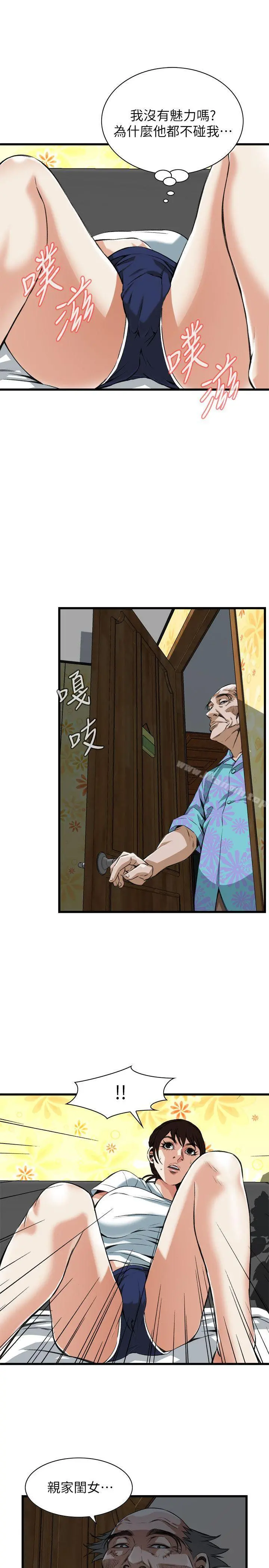 偷窥（全集无删减） 第104话 第24页