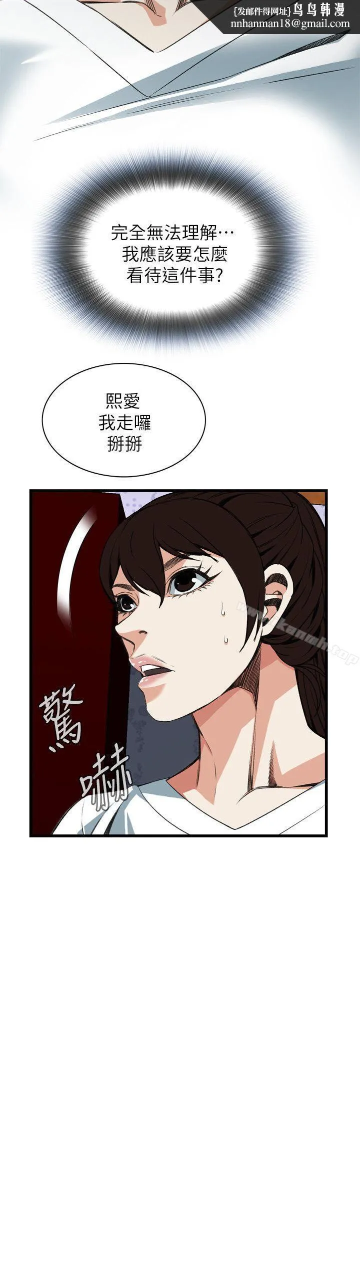 偷窥（全集无删减） 第104话 第14页