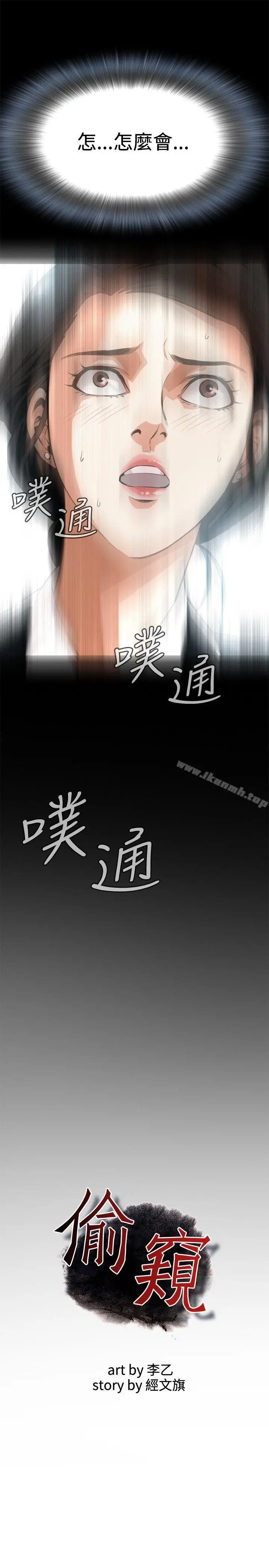 偷窥（全集无删减） 第7话 第5页