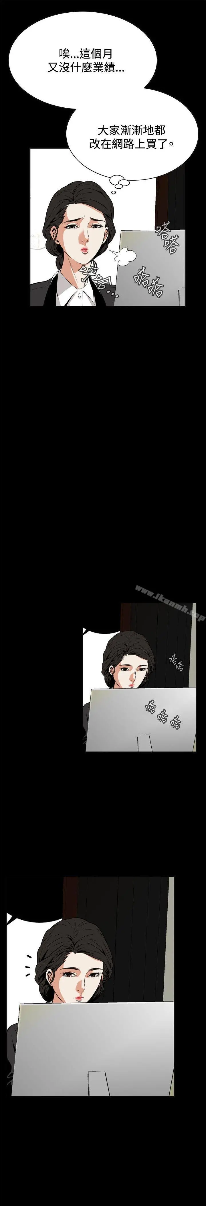 偷窥（全集无删减） 第7话 第3页