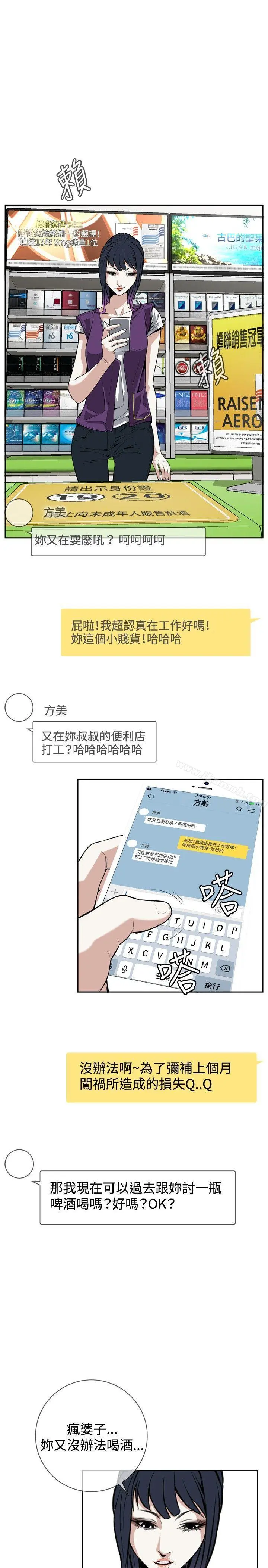 偷窥（全集无删减） 第7话 第19页