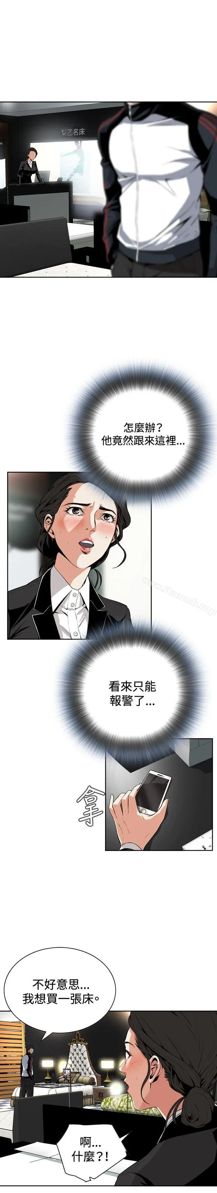 偷窥（全集无删减） 第7话 第6页