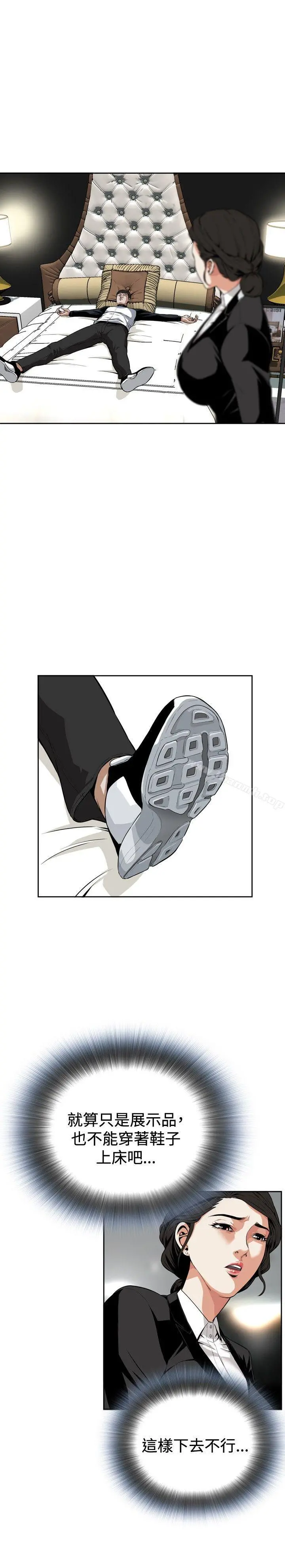 偷窥（全集无删减） 第7话 第8页