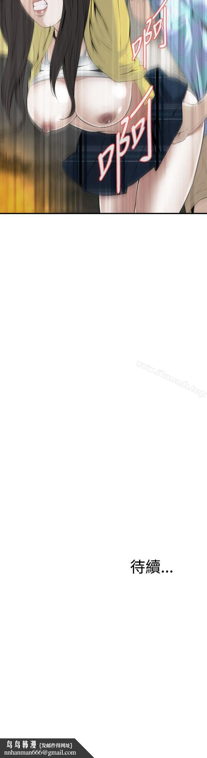 偷窥（全集无删减） 第30话 第29页