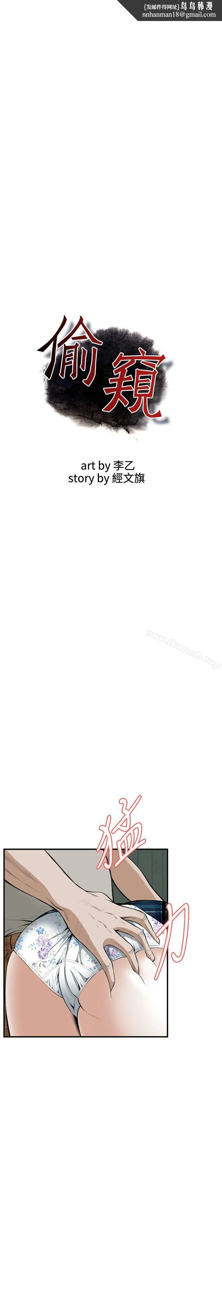偷窥（全集无删减） 第30话 第1页