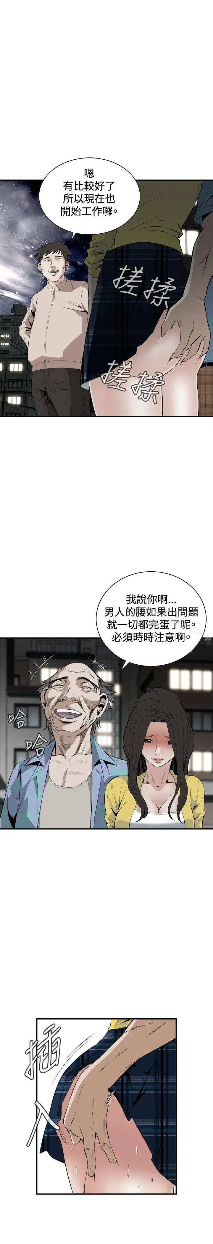 偷窥（全集无删减） 第30话 第19页