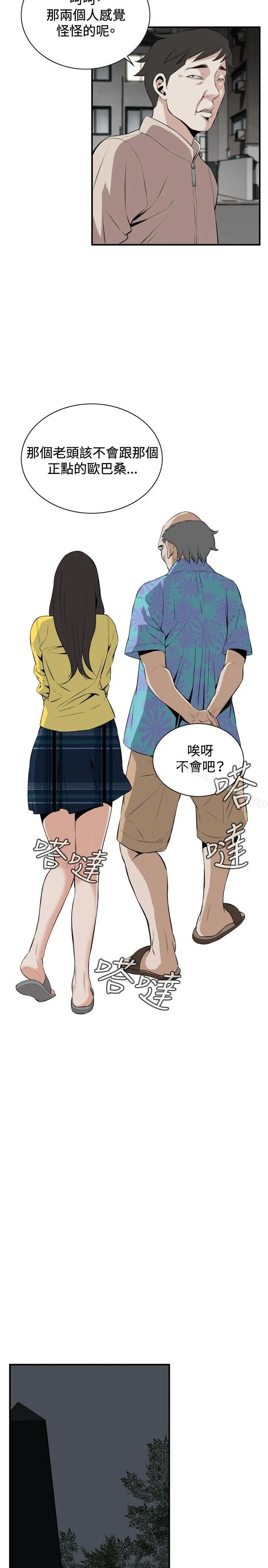 偷窥（全集无删减） 第30话 第23页