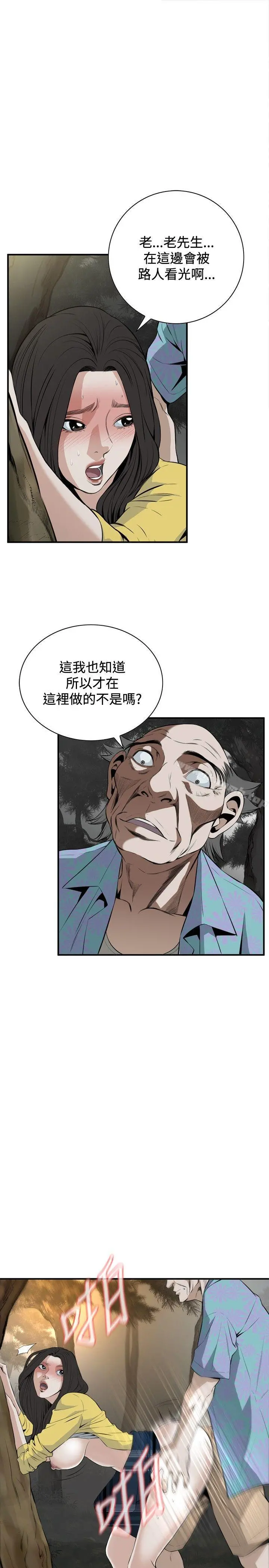偷窥（全集无删减） 第30话 第25页