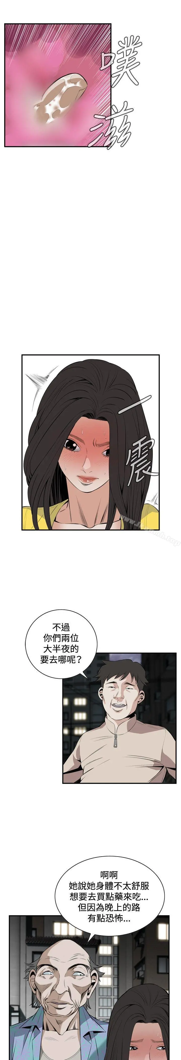 偷窥（全集无删减） 第30话 第20页