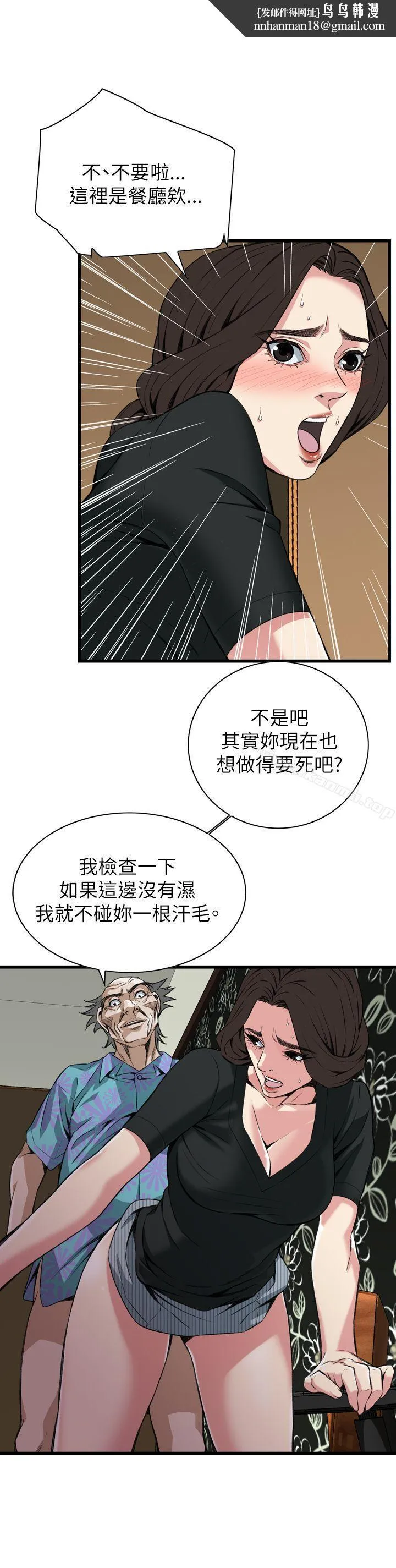 偷窥（全集无删减） 第101话 第1页