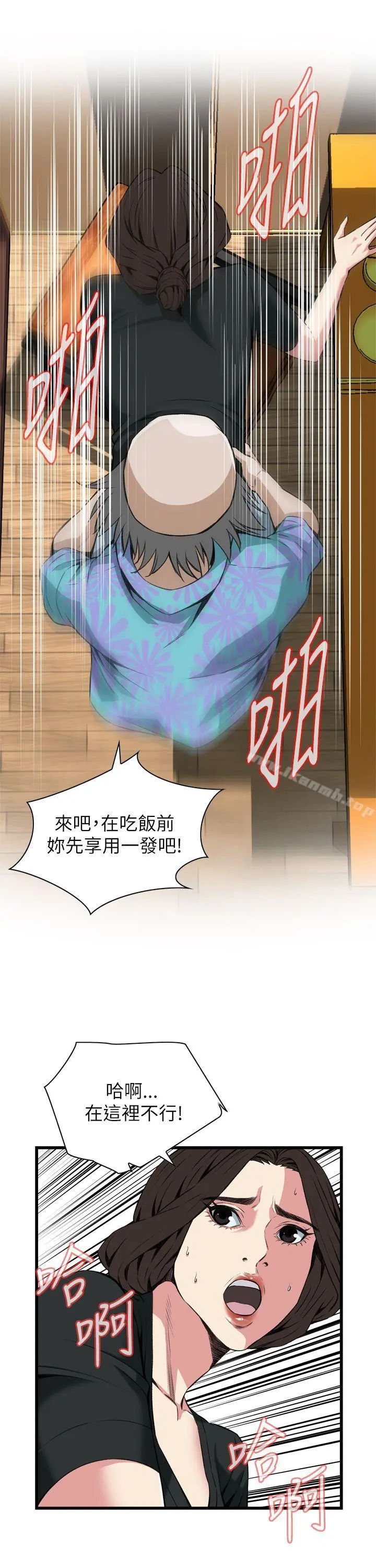 偷窥（全集无删减） 第101话 第20页