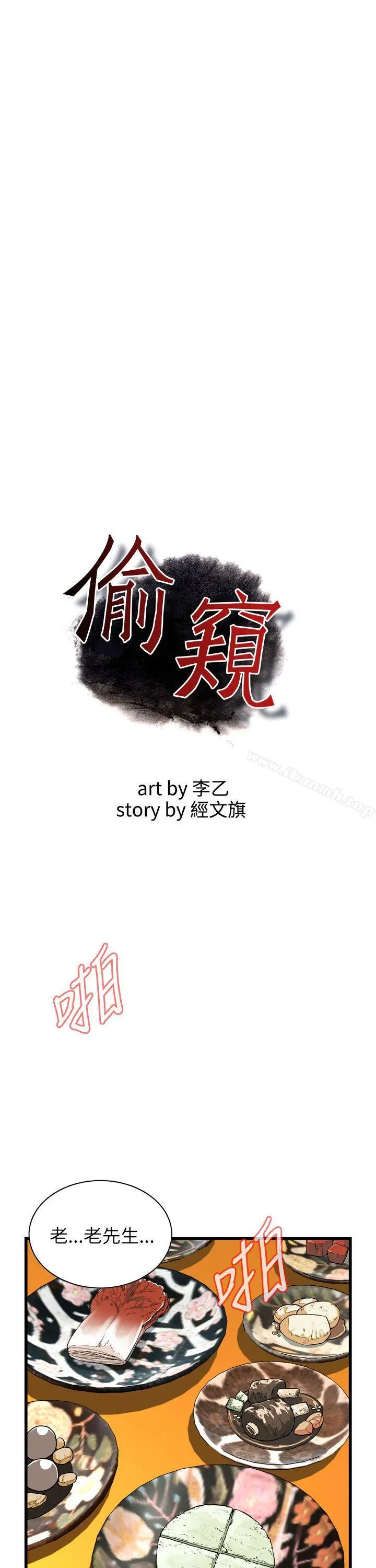 偷窥（全集无删减） 第101话 第4页