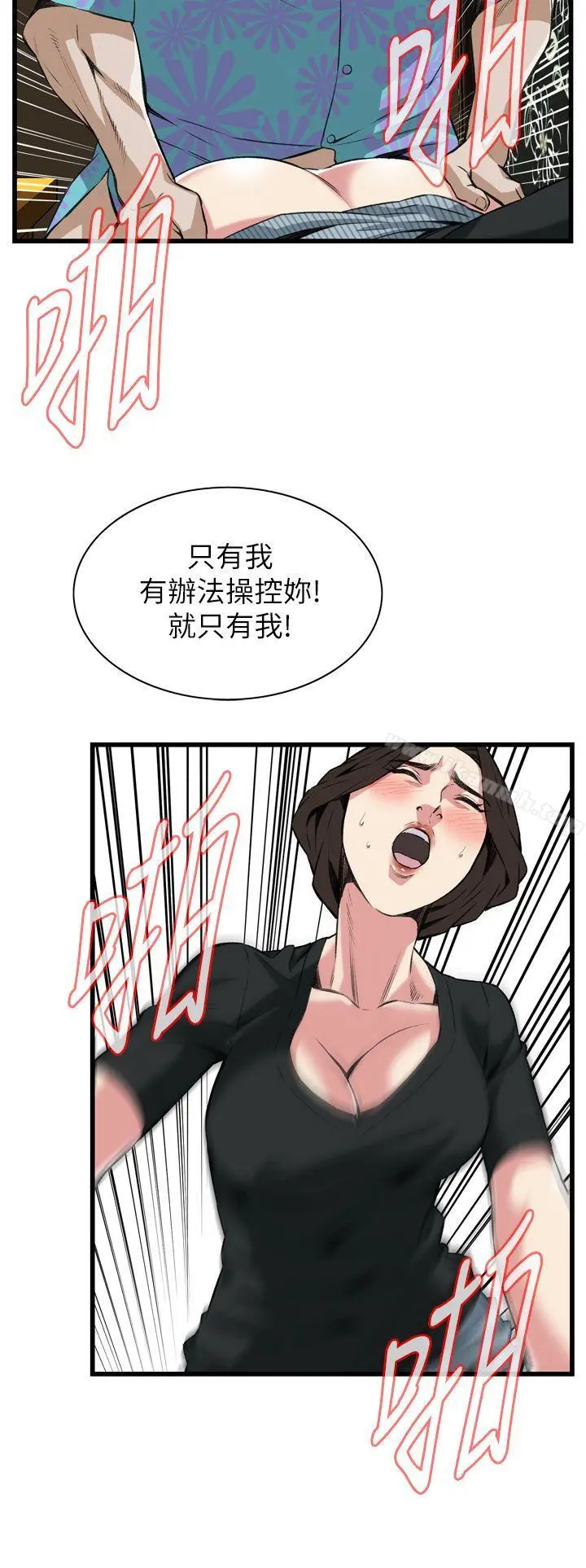 偷窥（全集无删减） 第101话 第19页