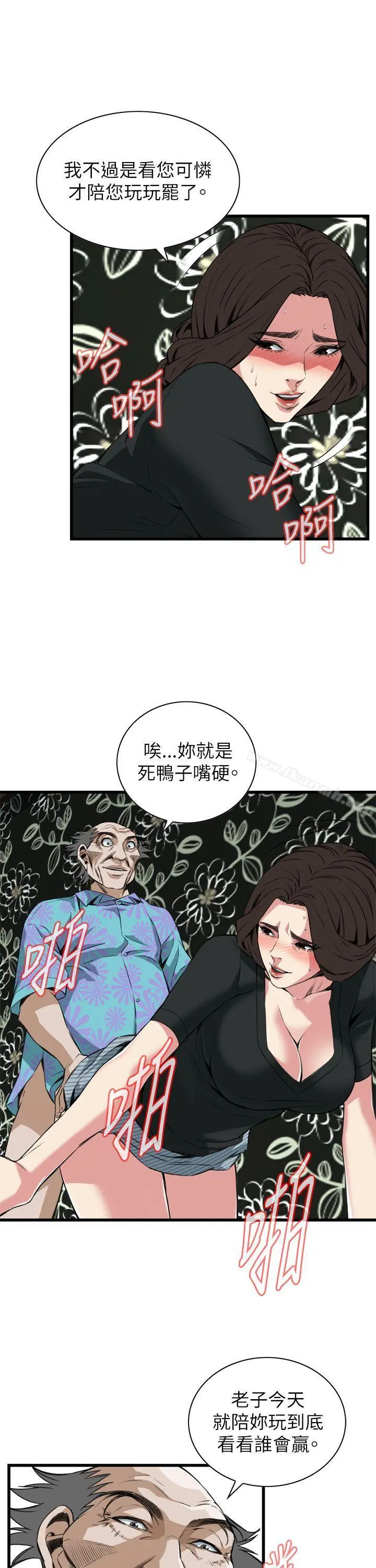 偷窥（全集无删减） 第101话 第16页