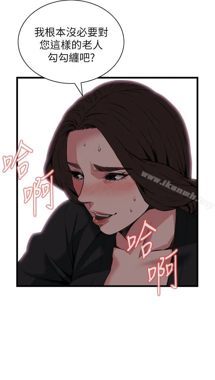 偷窥（全集无删减） 第101话 第15页