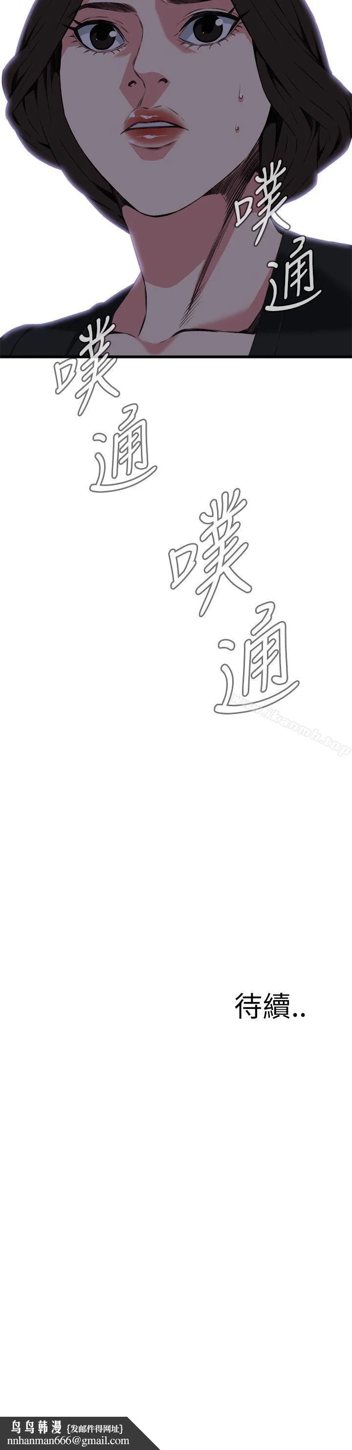 偷窥（全集无删减） 第101话 第33页