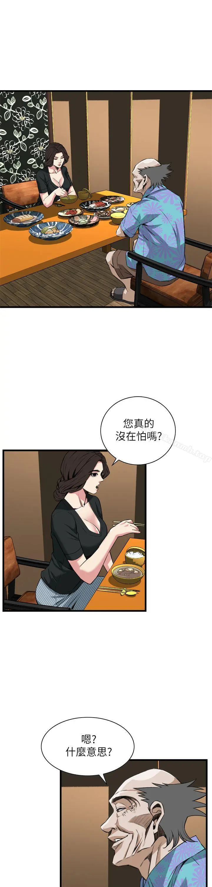 偷窥（全集无删减） 第101话 第24页