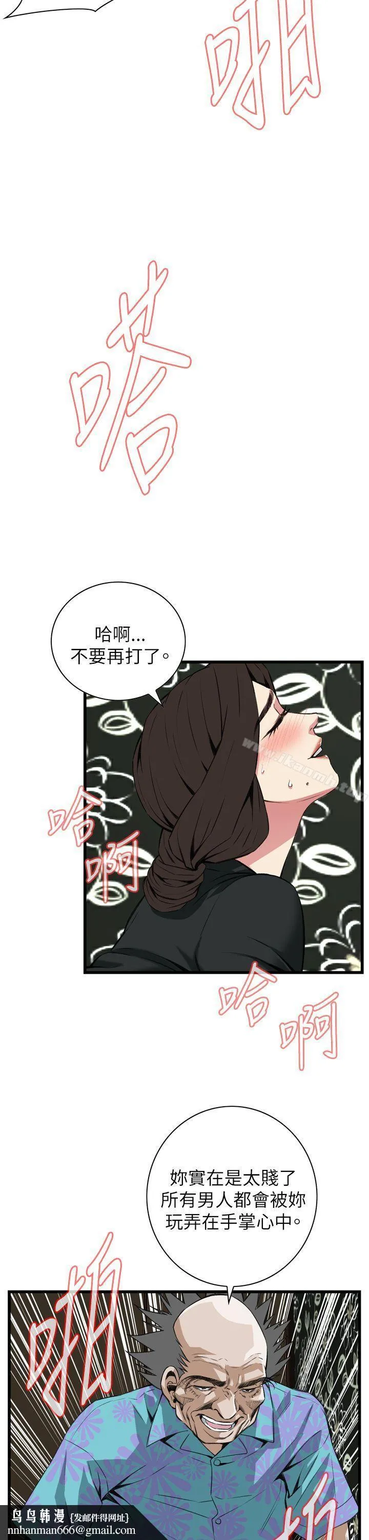 偷窥（全集无删减） 第101话 第18页