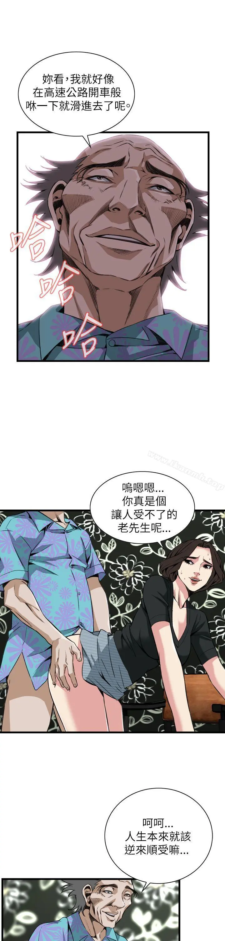 偷窥（全集无删减） 第101话 第10页