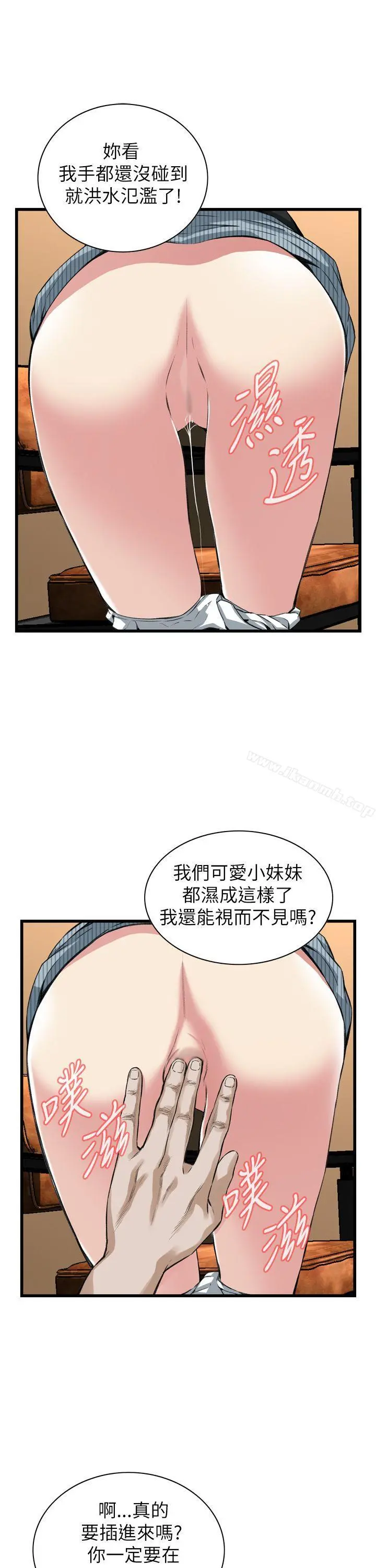 偷窥（全集无删减） 第101话 第8页