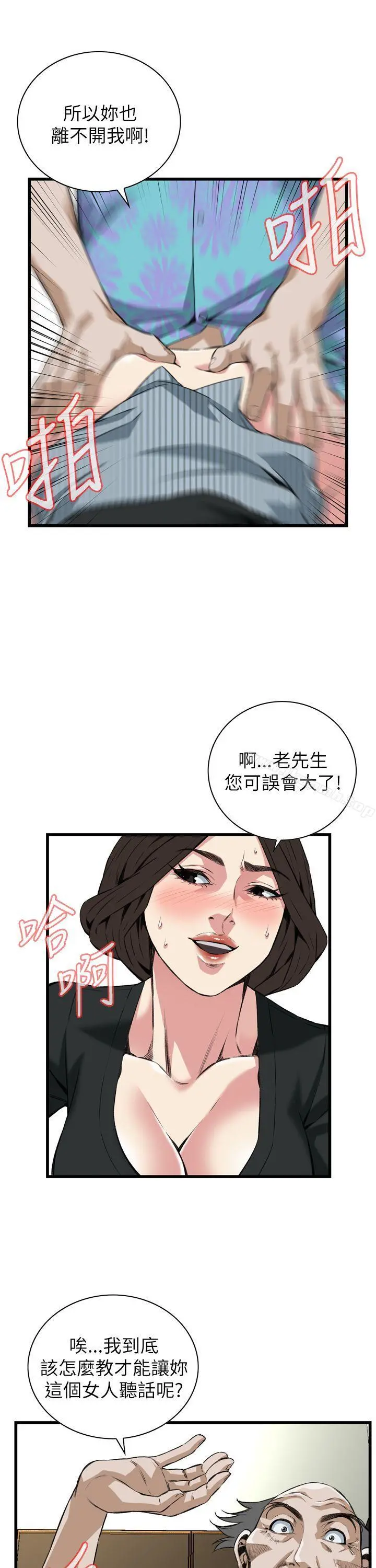 偷窥（全集无删减） 第101话 第13页