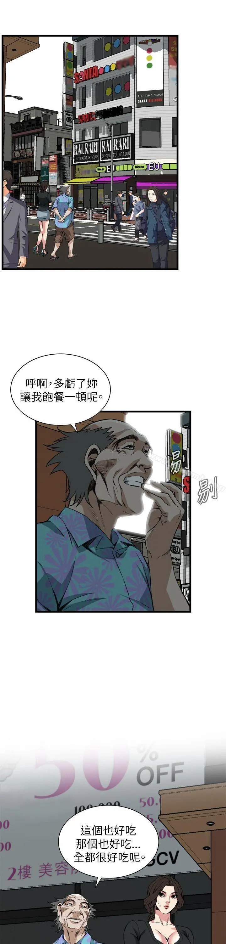 偷窥（全集无删减） 第101话 第28页