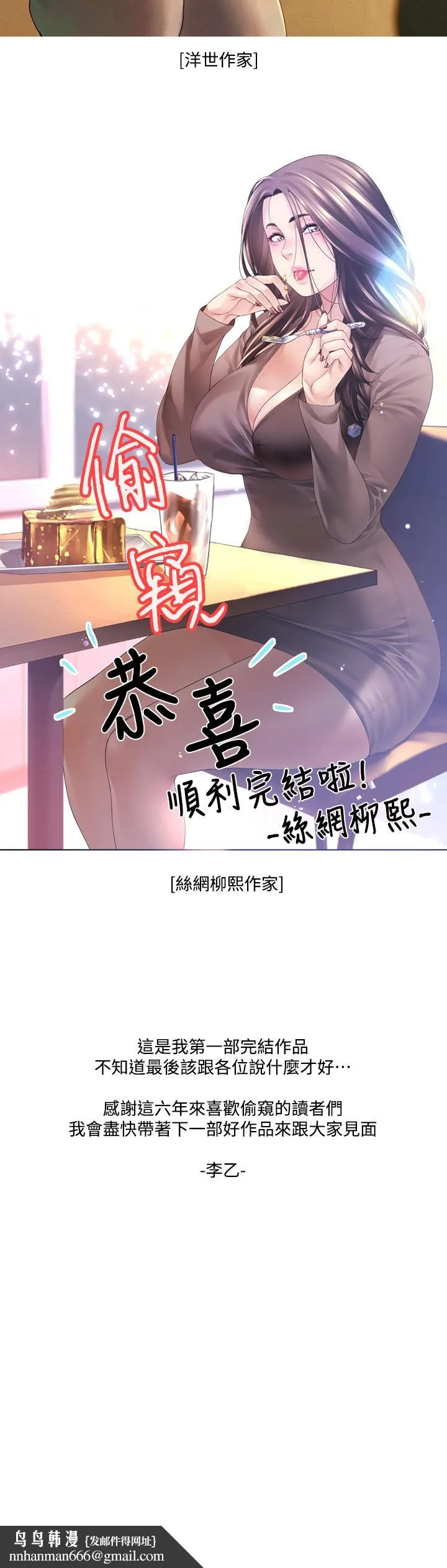 偷窥（全集无删减） 第219章 第38页
