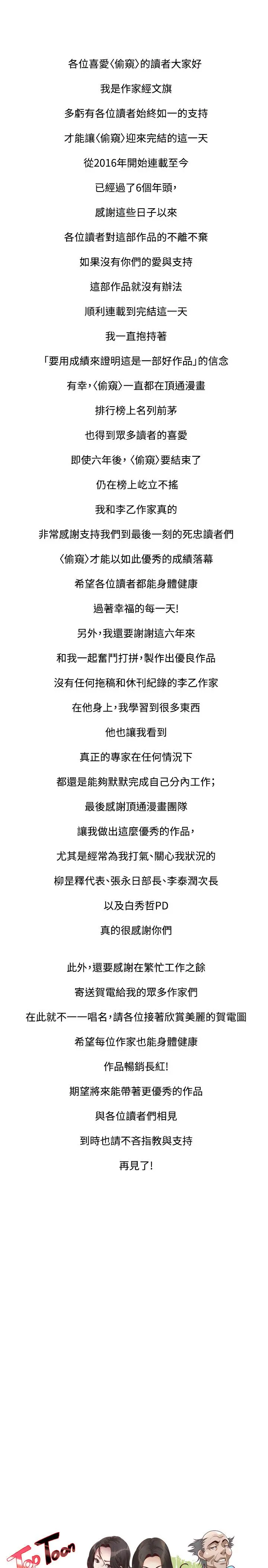 偷窥（全集无删减） 第219章 第34页