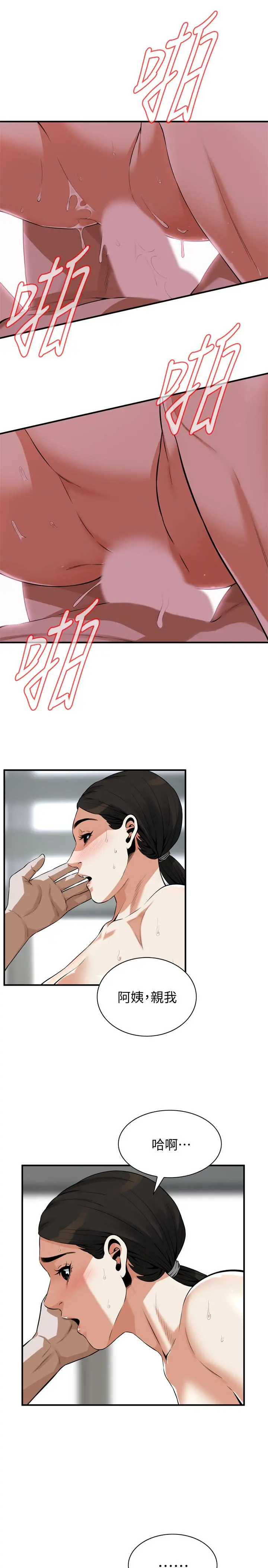 偷窥（全集无删减） 第194话(第3季)-你以为我会就这样算了吗 第9页